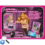 Кукла Ариана "Светская львица" SR0012